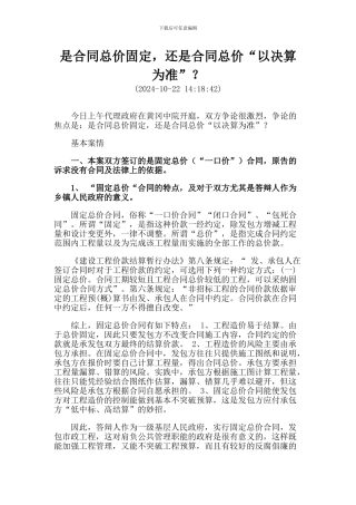 是合同总价固定-还是合同总价“以决算为准”？