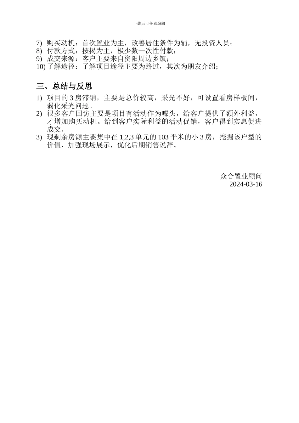 春节活动总结_第2页