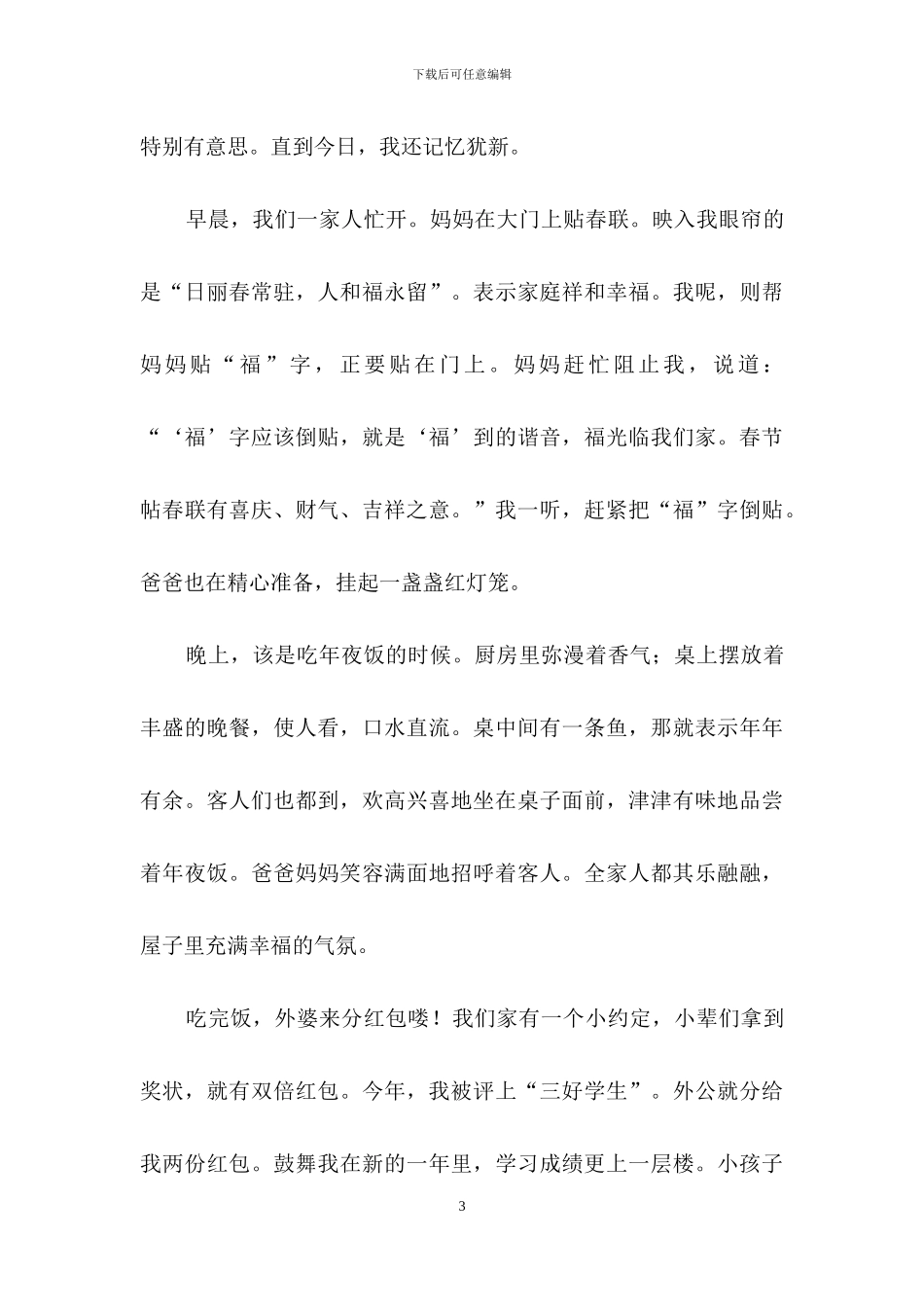 春节的优秀初一作文3篇(1)_第3页