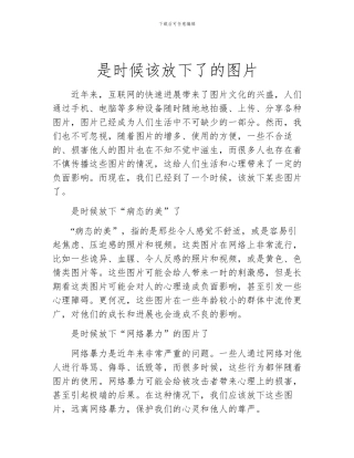 是时候该放下了的图片