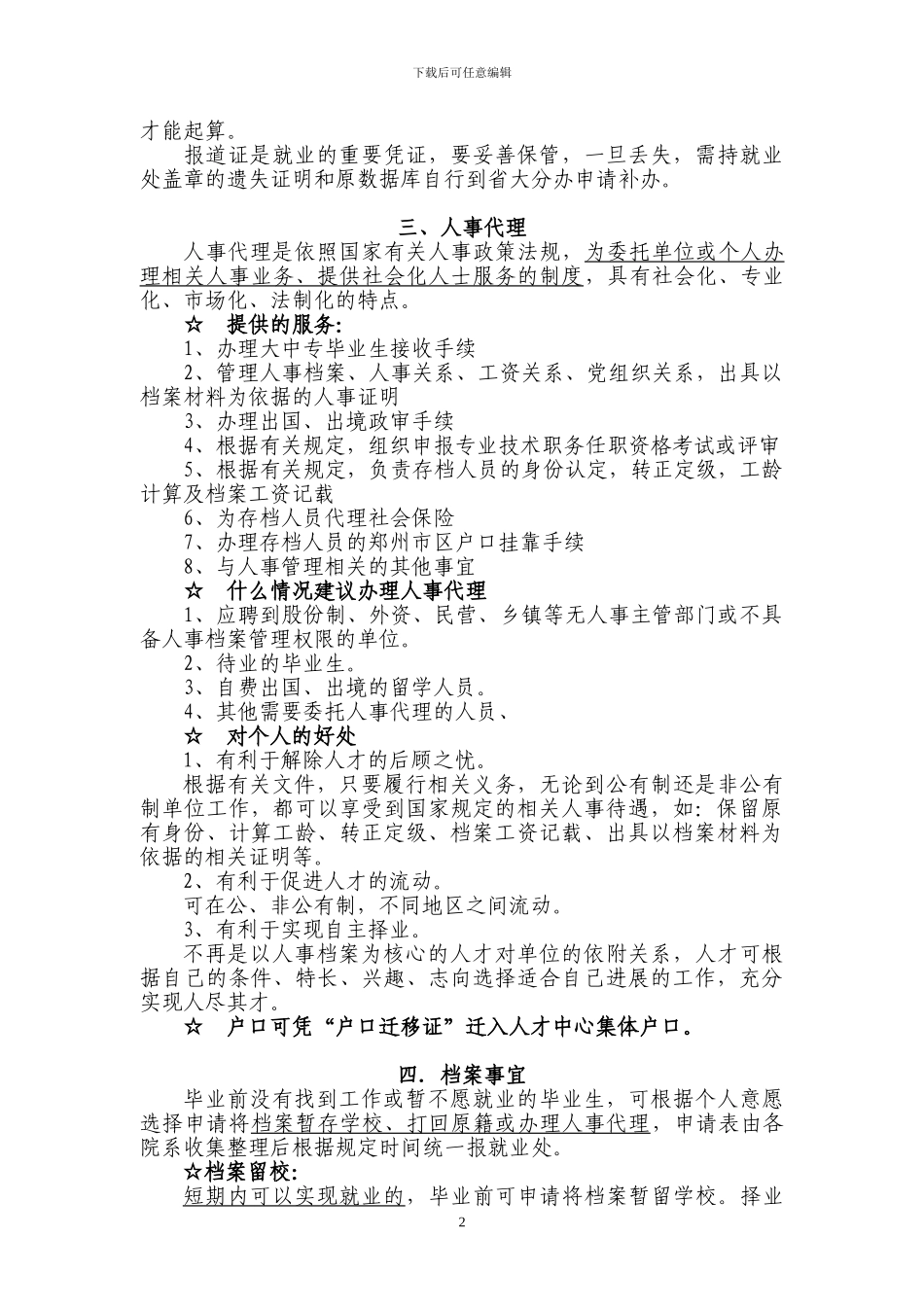 是什么协议书是什么_第2页