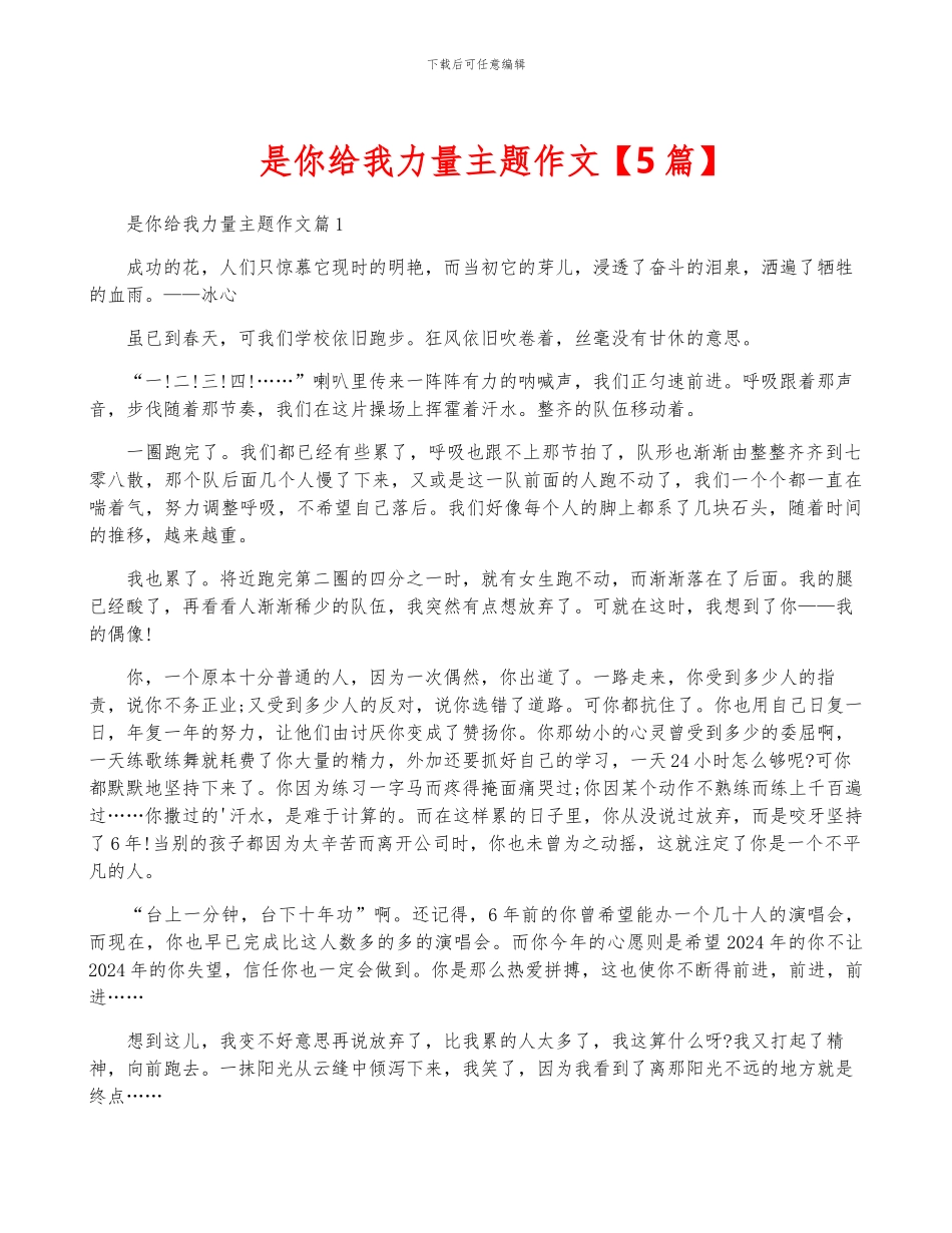 是你给我力量主题作文_第1页