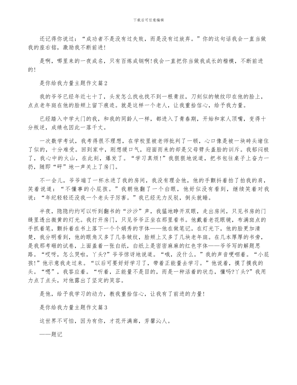 是你给我力量主题作文_第2页