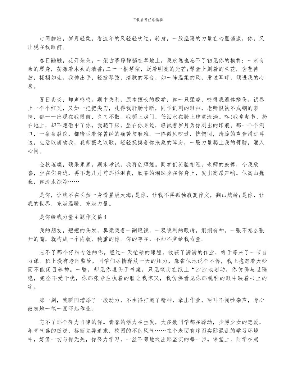 是你给我力量主题作文_第3页