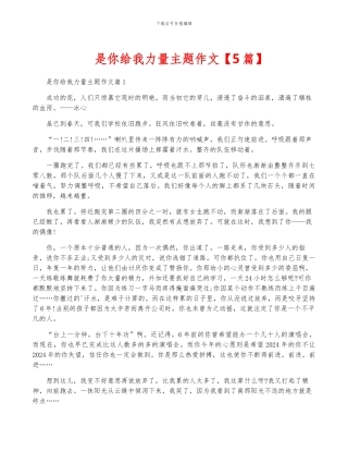 是你给我力量主题作文