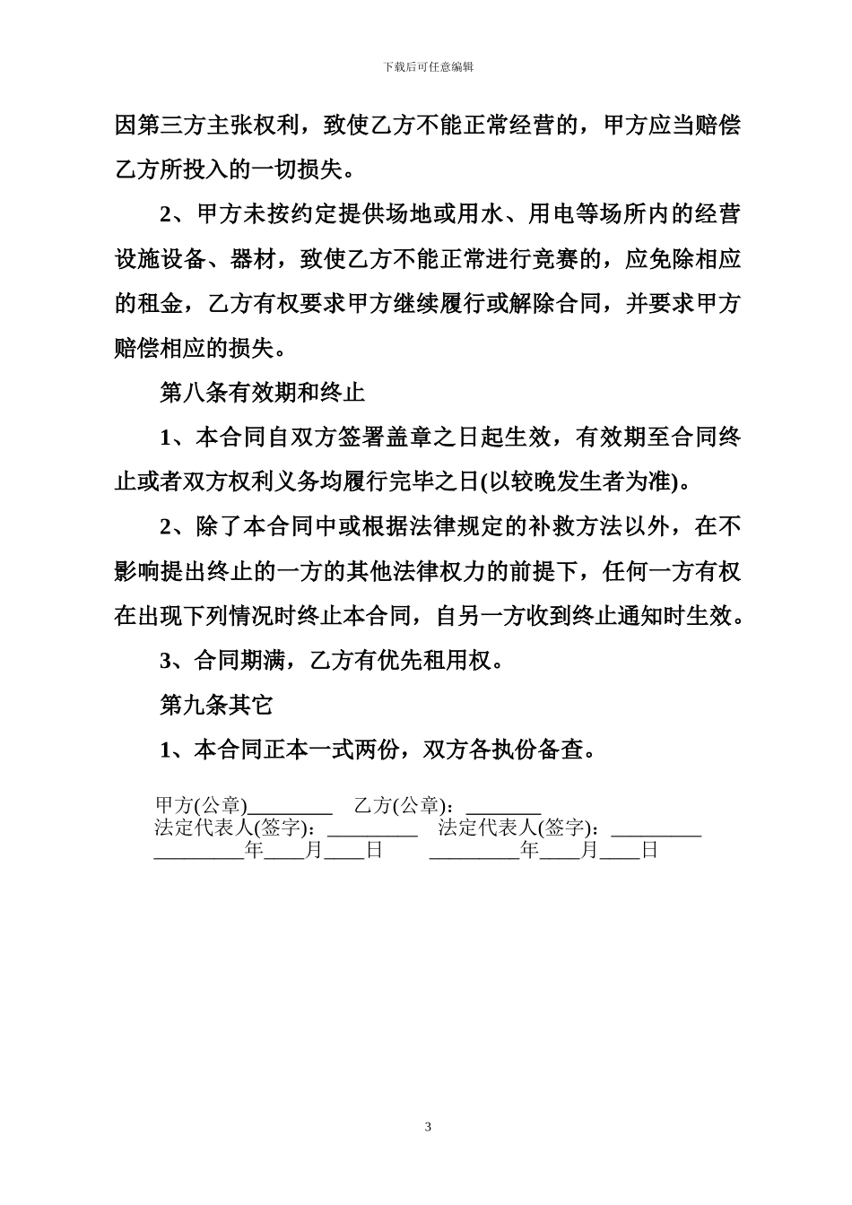 晓李飞刀网球场地租赁合同样本电子版_第3页