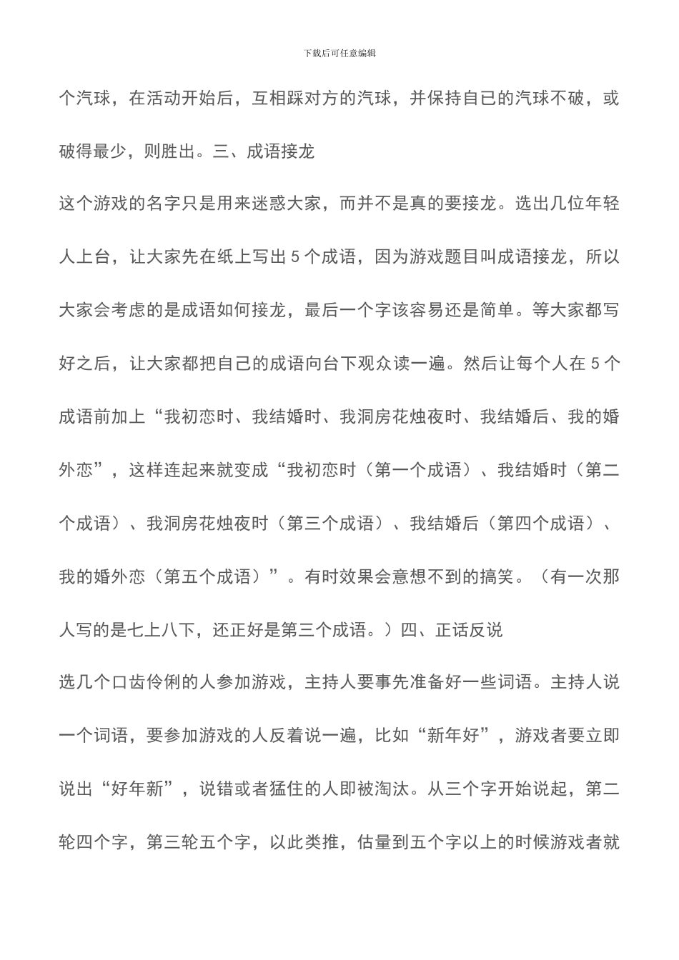 春节联欢晚会小游戏集锦_第2页