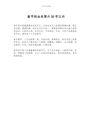 春节的由来简介50字以内