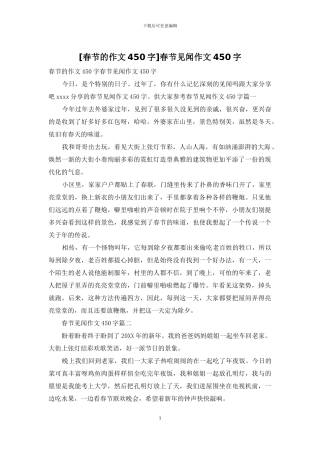 春节见闻作文450字(1)