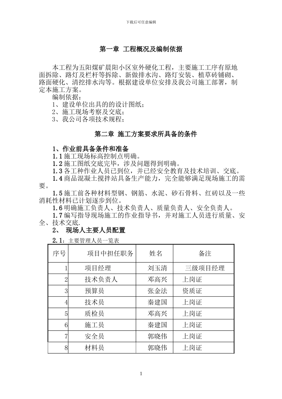 晨阳小区施工方案及安全措施_第2页