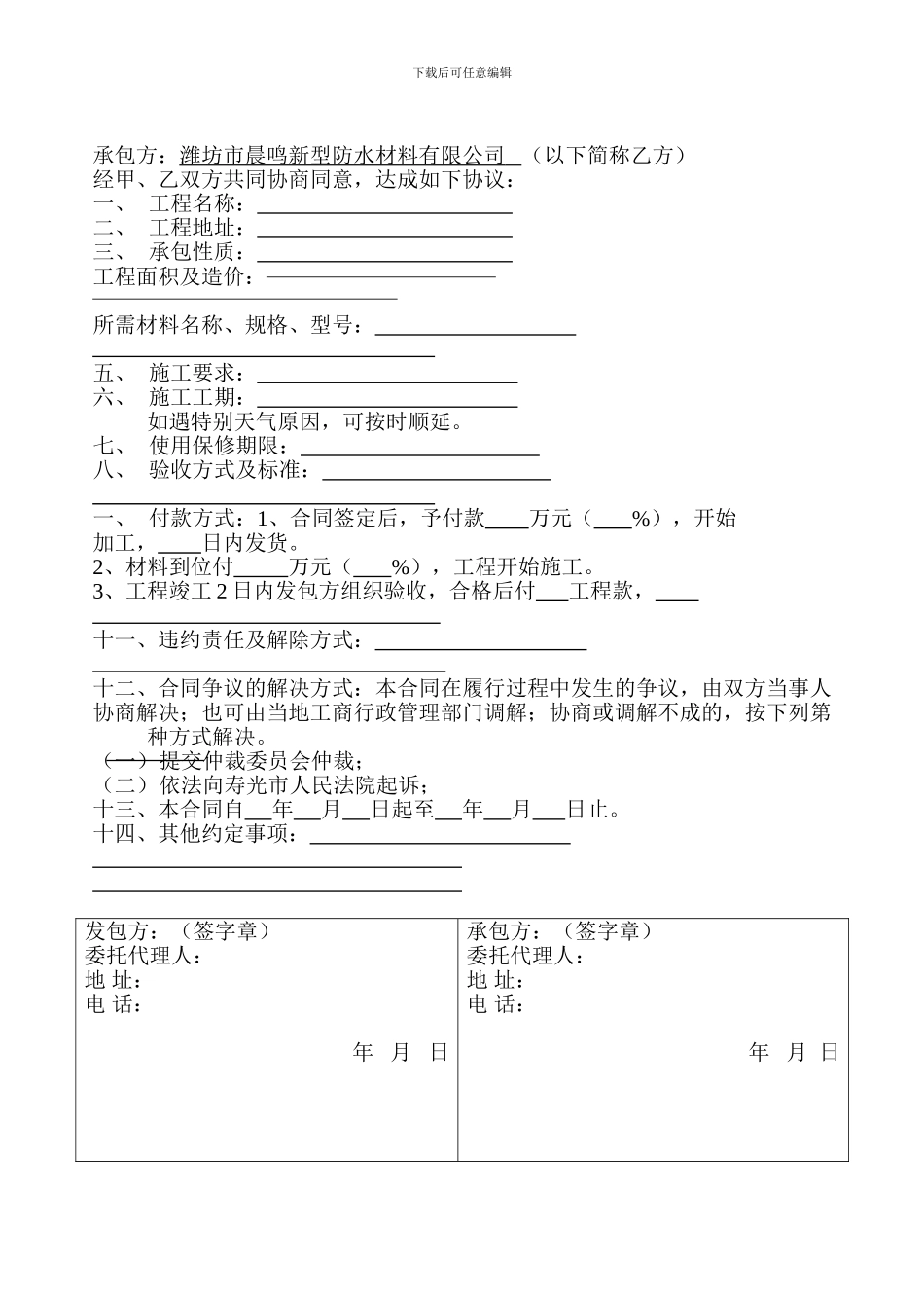 晨鸣防水施工合同_第2页