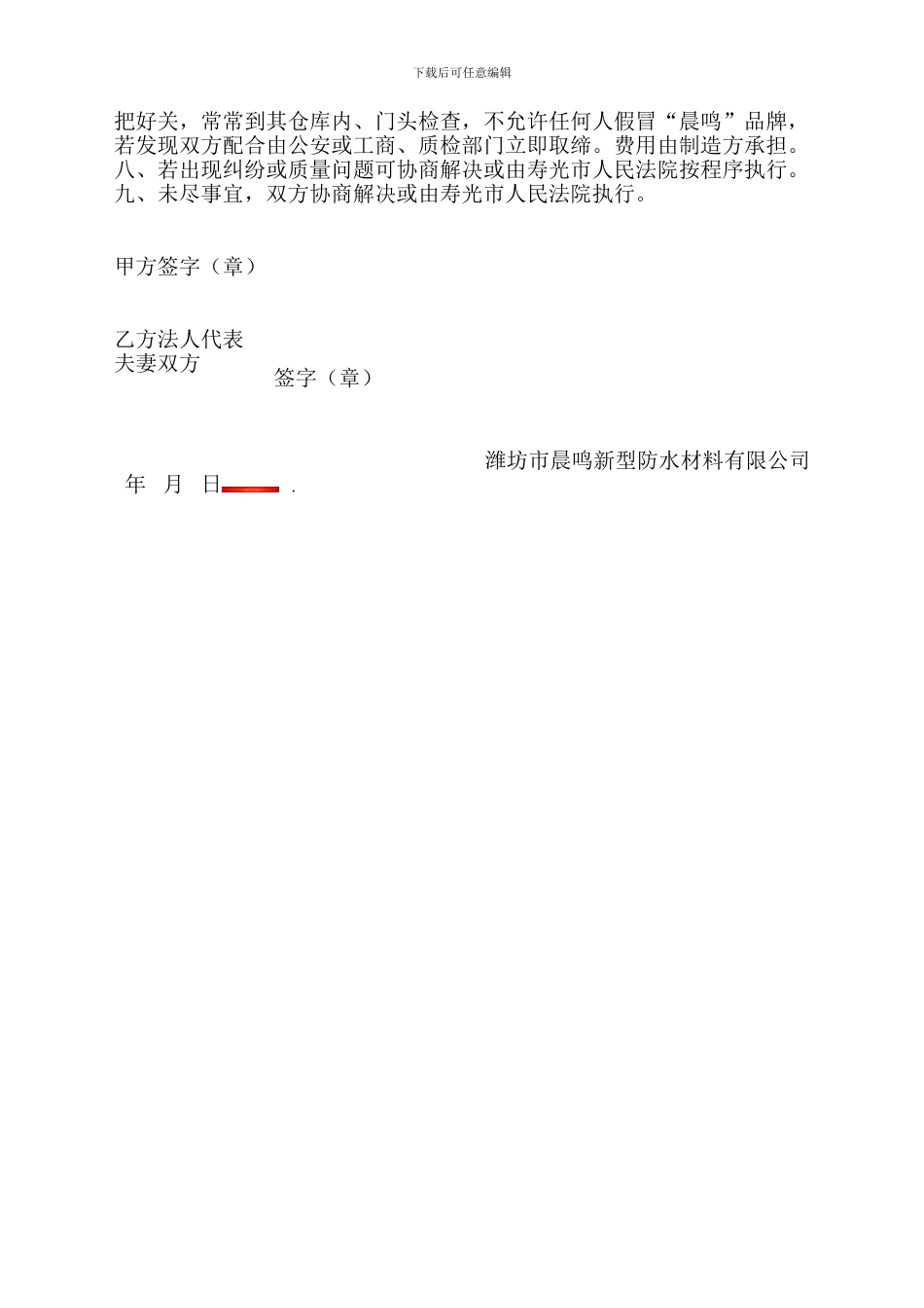 晨鸣防水代理合同_第2页