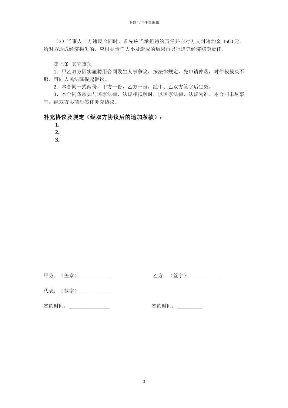 晨露辅导班教师聘用合同1_第3页