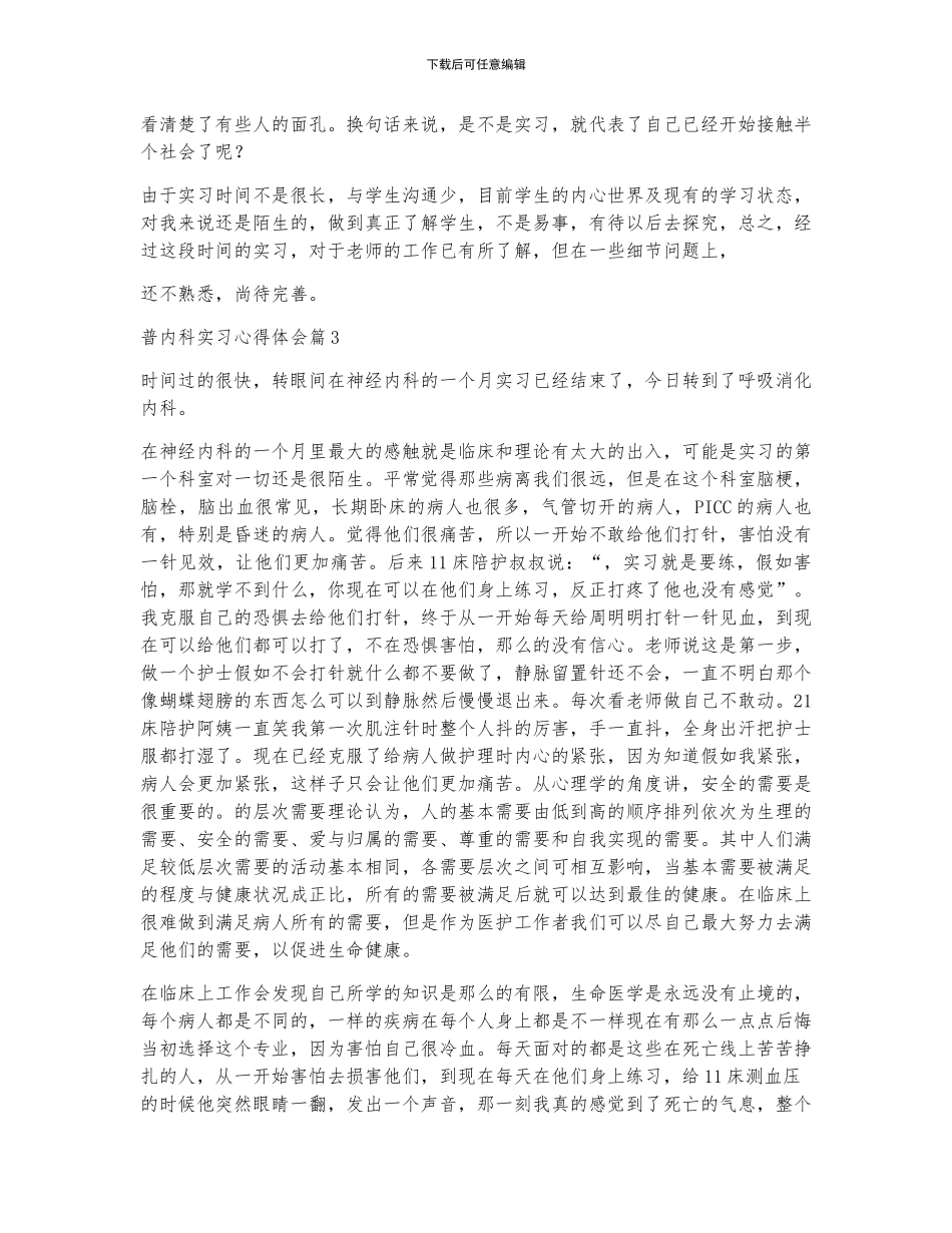 普内科实习心得体会5篇_第3页