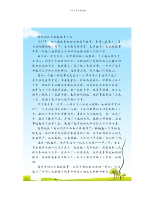 普洱的红色抗战故事作文