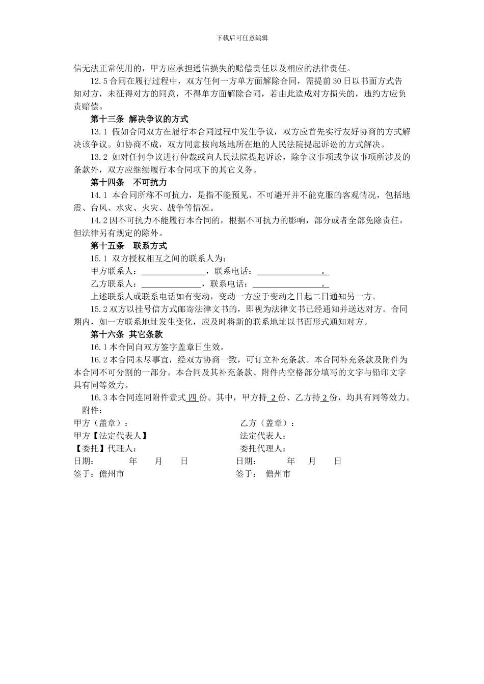 普瑞社区基站房屋租赁合同范本_第3页
