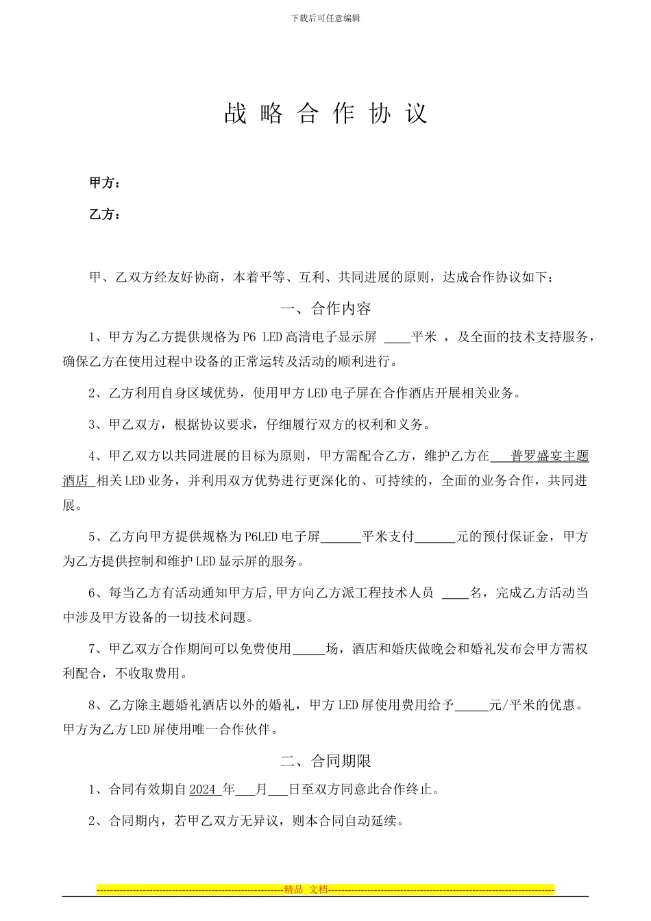 普罗LED-P6方案合同_第1页
