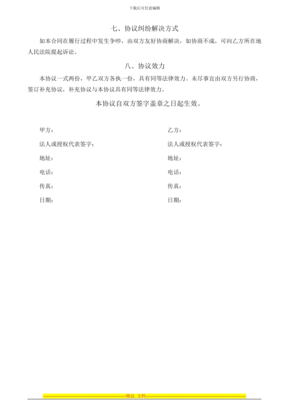 普罗LED-P6方案合同_第3页