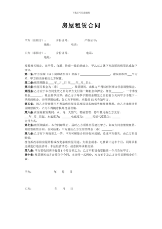 普通住房租赁合同