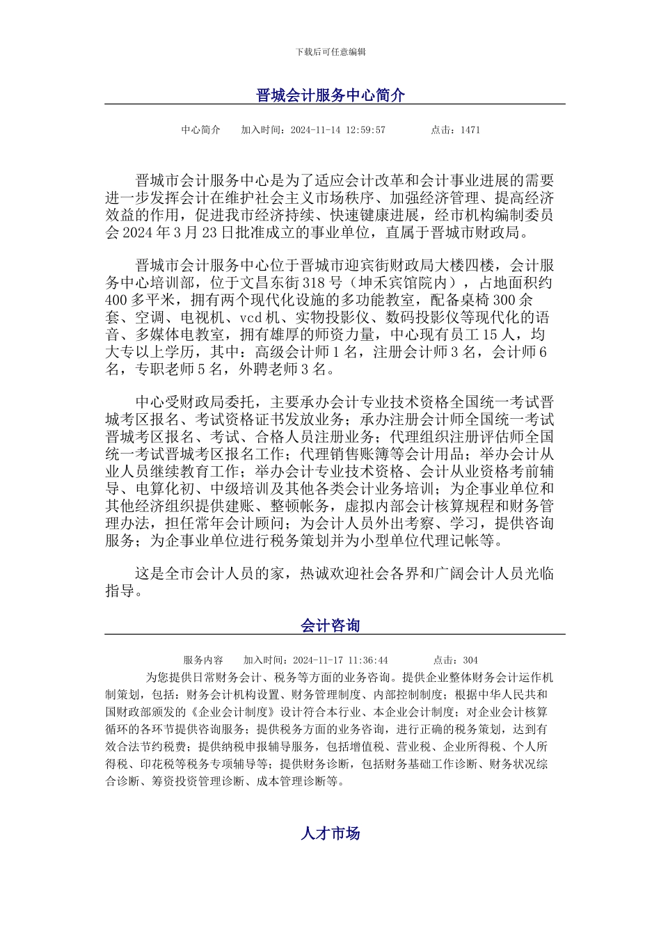 晋城会计服务中心简介_第1页