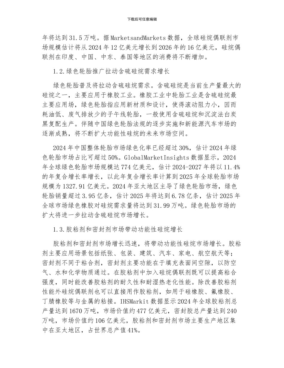 晨光新材研究报告_第2页