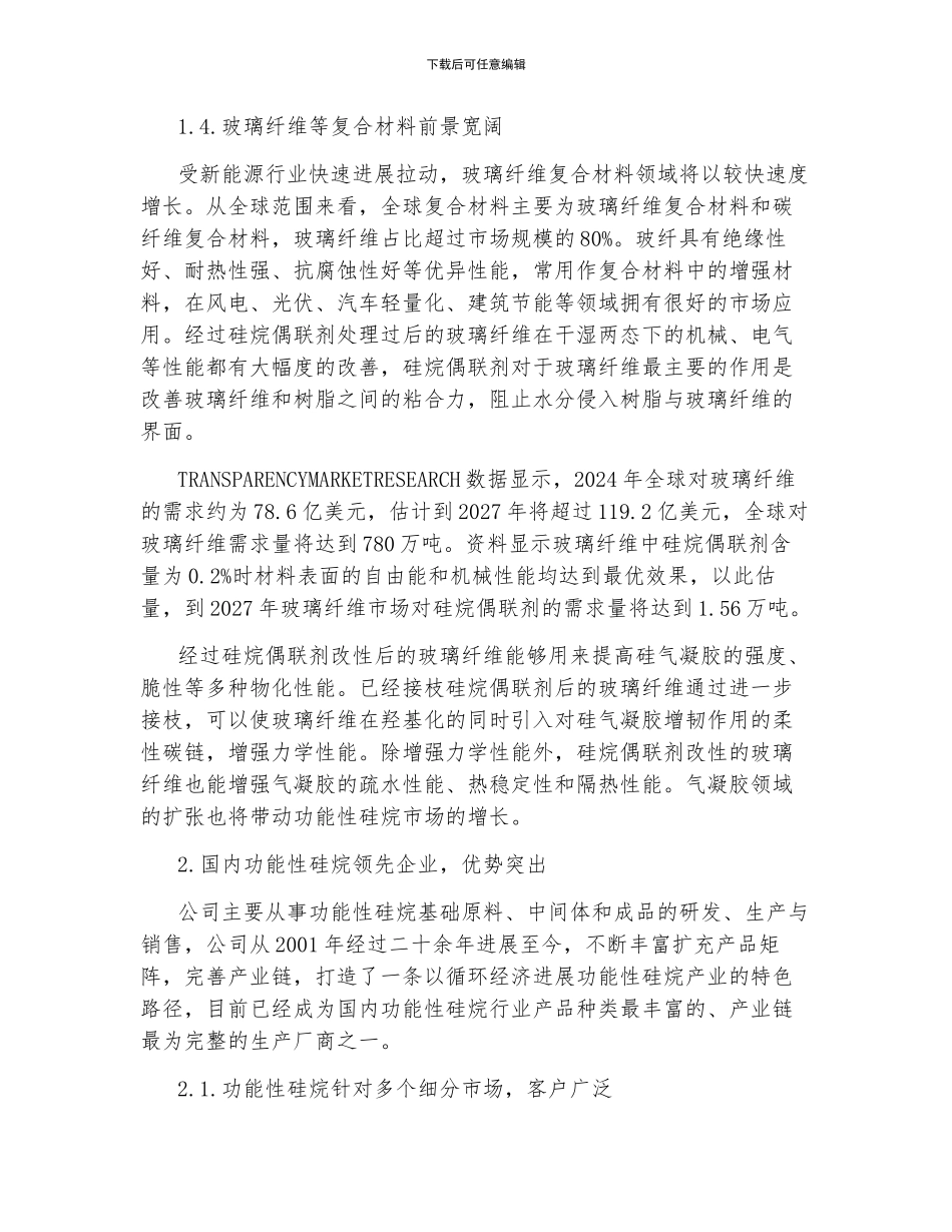 晨光新材研究报告_第3页