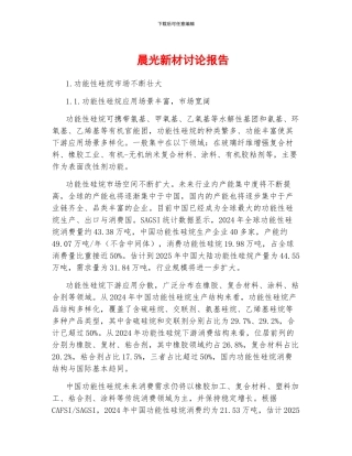 晨光新材研究报告