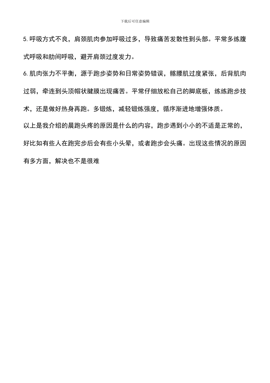 晨跑头疼的原因是什么_第2页