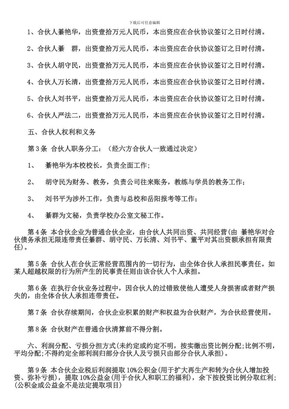 普通合伙经营协议书_第2页