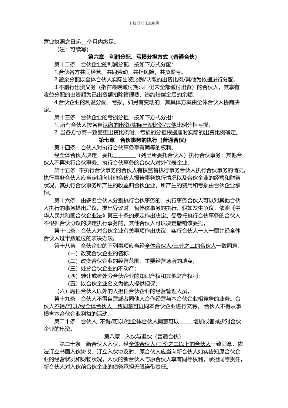 普通合伙协议_第2页