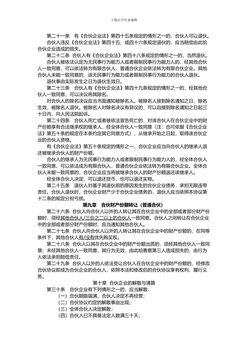 普通合伙协议_第3页