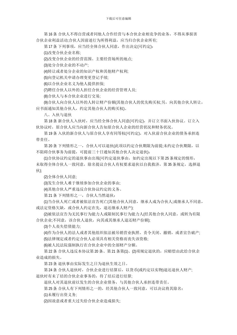 普通合伙经营协议书范本_第2页