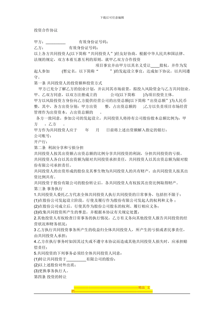 普通合伙经营协议书范本2024(2)_第1页