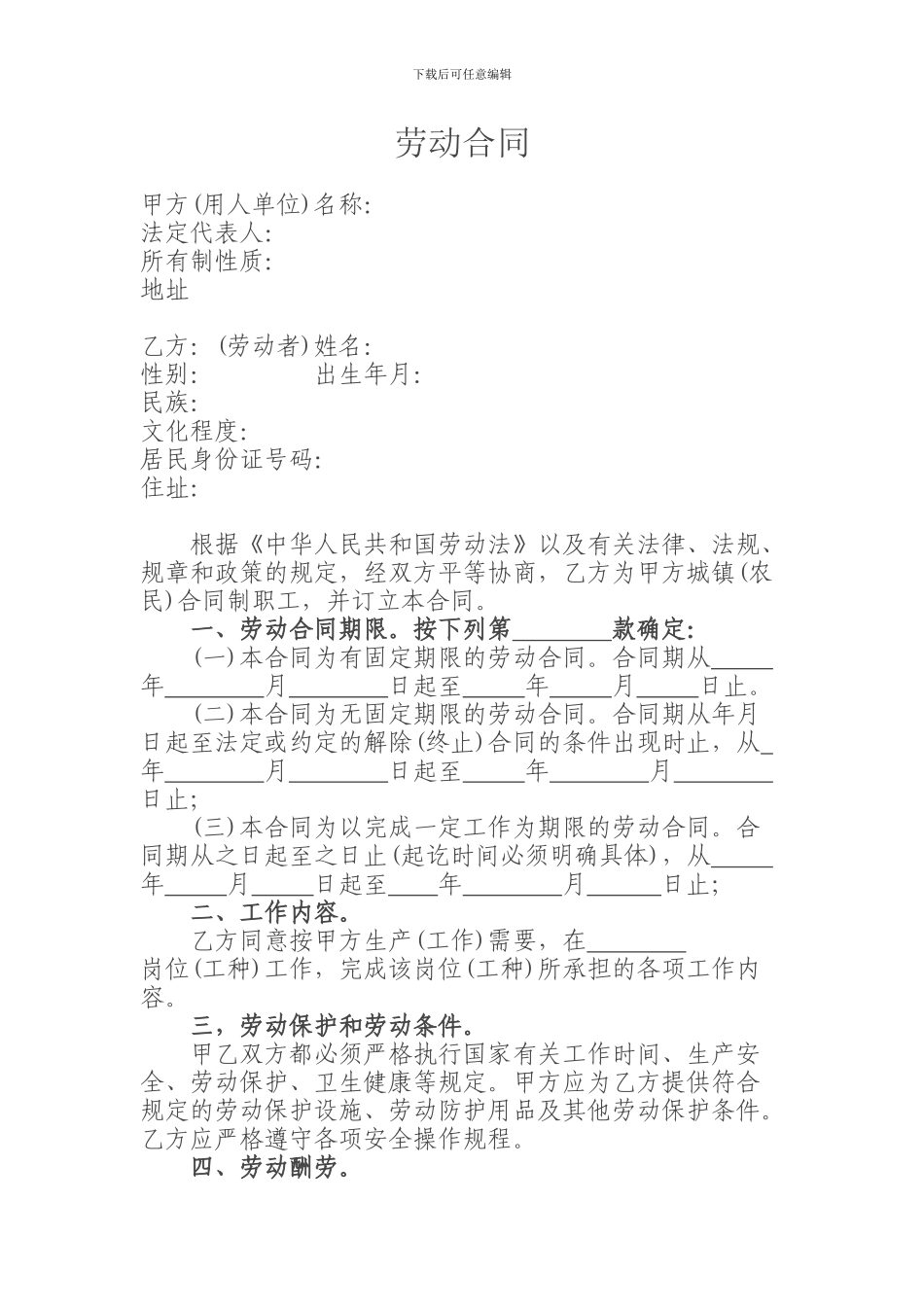 普通合同工合同范本_第1页