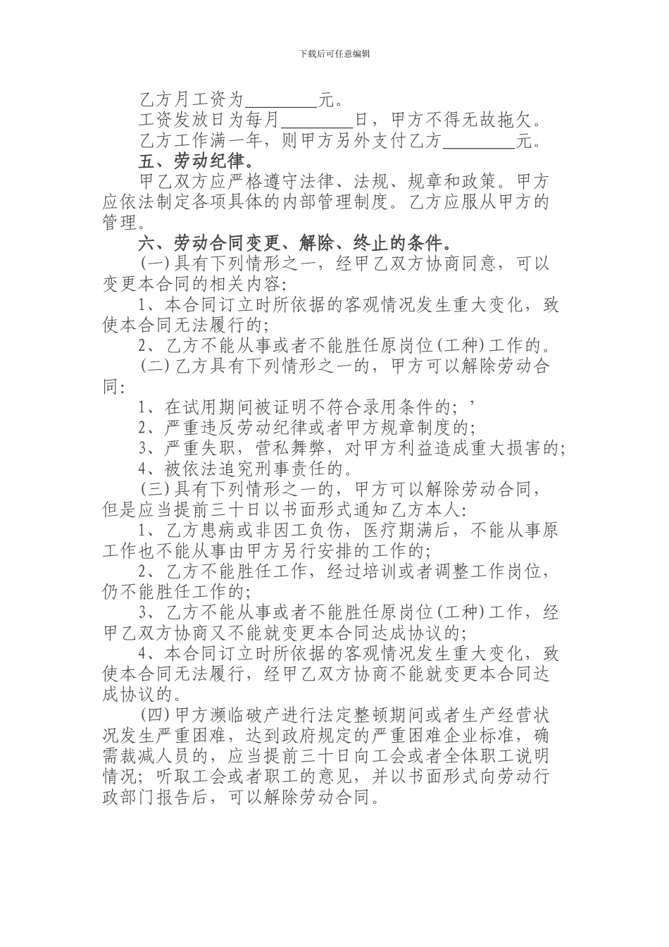 普通合同工合同范本_第2页