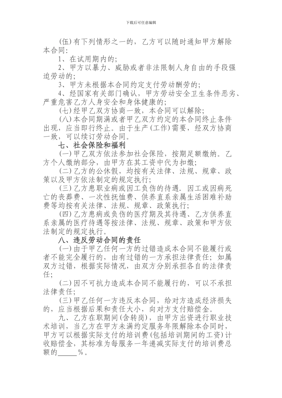 普通合同工合同范本_第3页