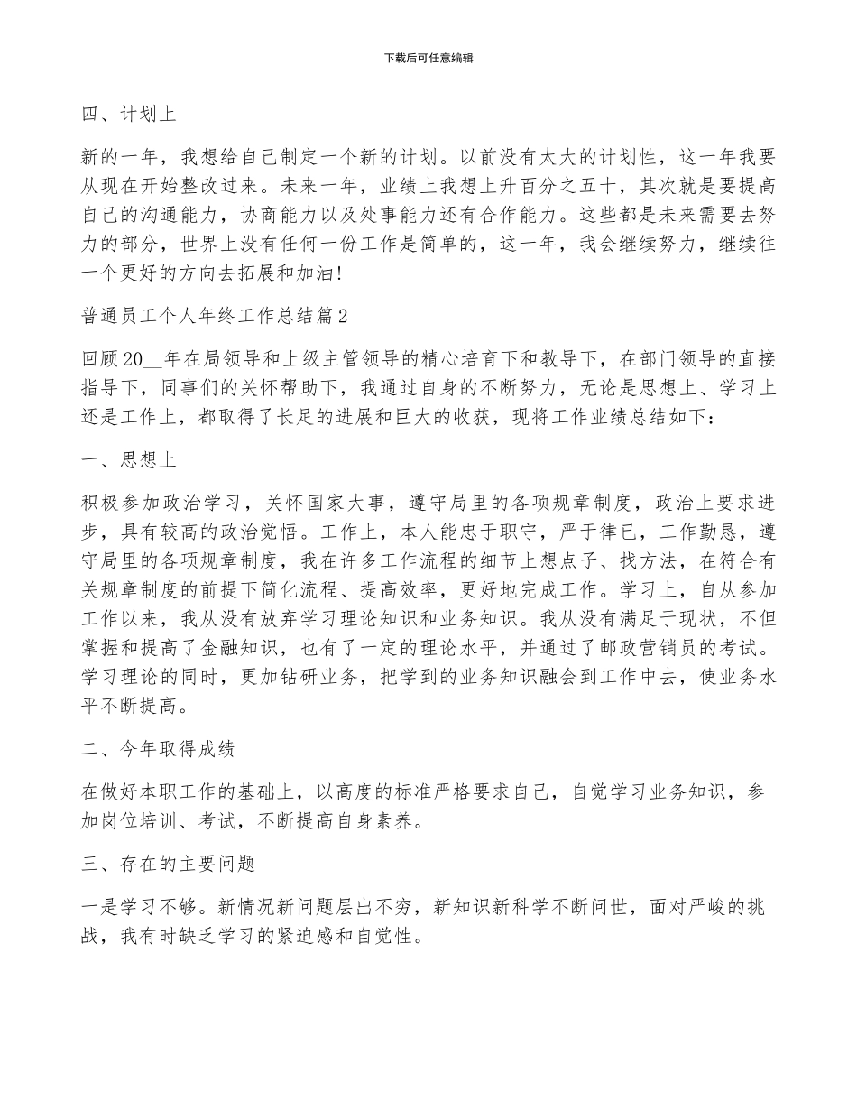 普通员工个人年终工作总结七篇范文_第2页