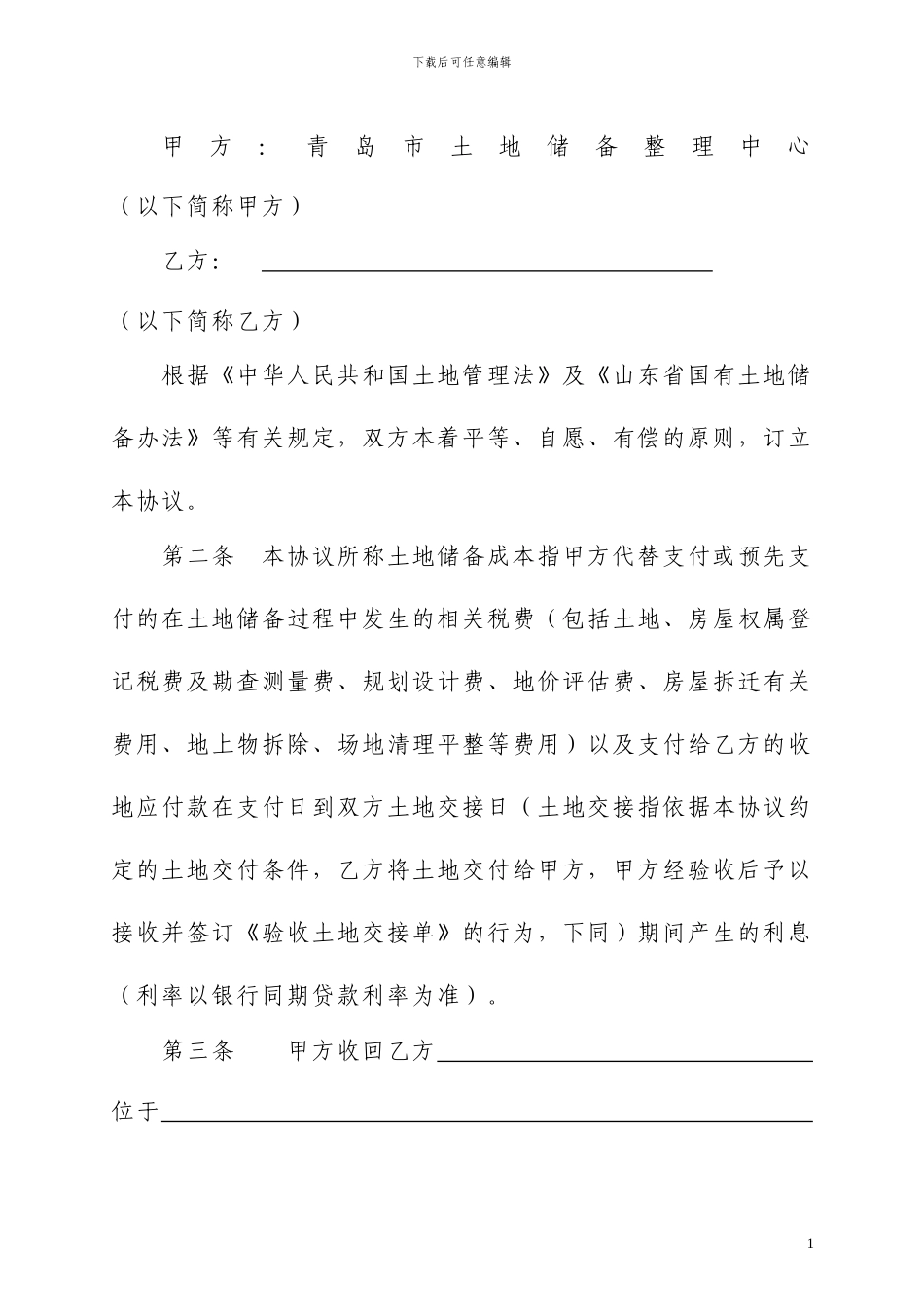 普商房收地协议_第2页