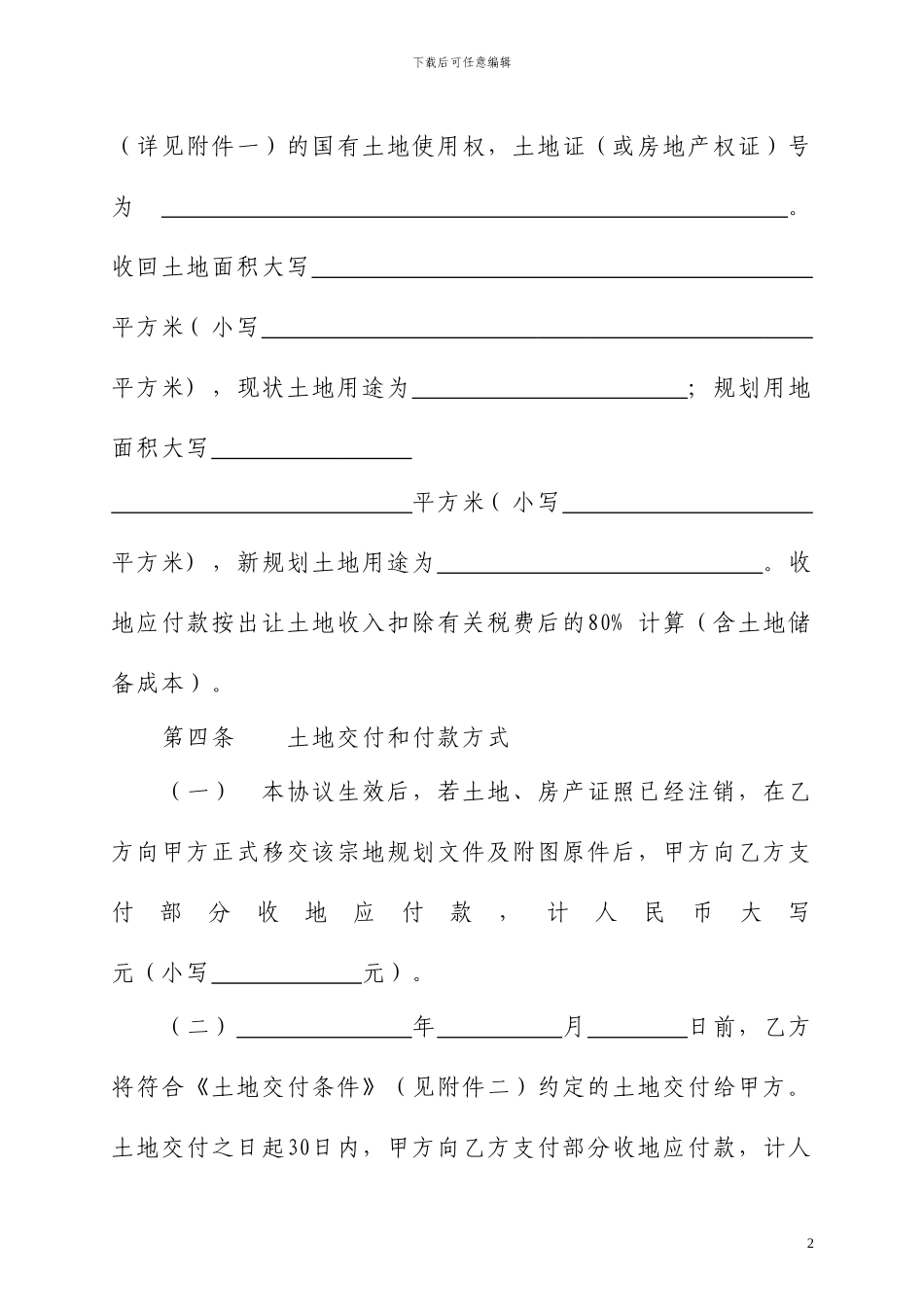 普商房收地协议_第3页