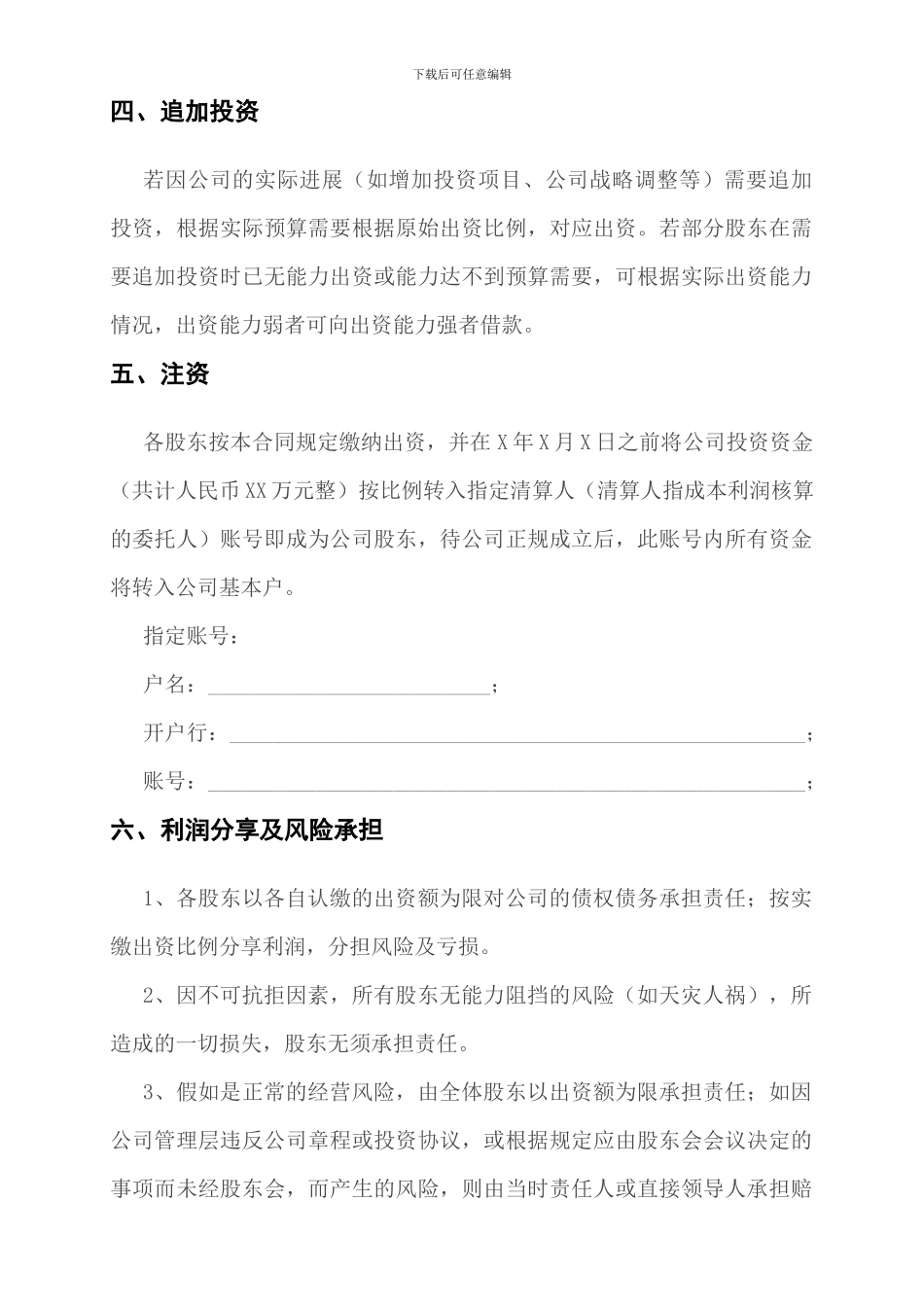 普通合作协议_第2页