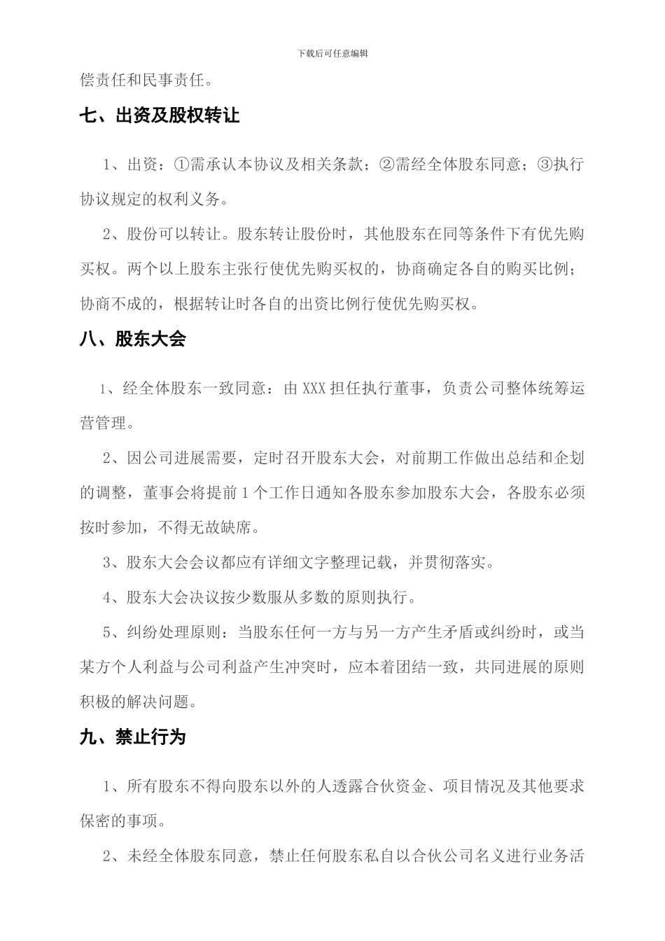 普通合作协议_第3页