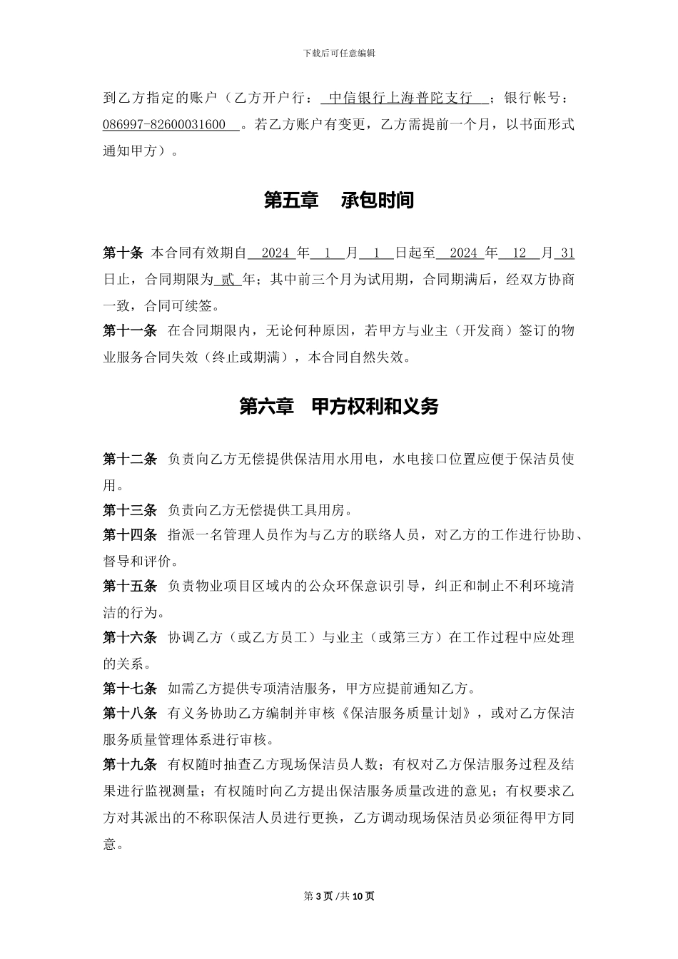 普洛斯保洁服务供方合同-终稿_第3页