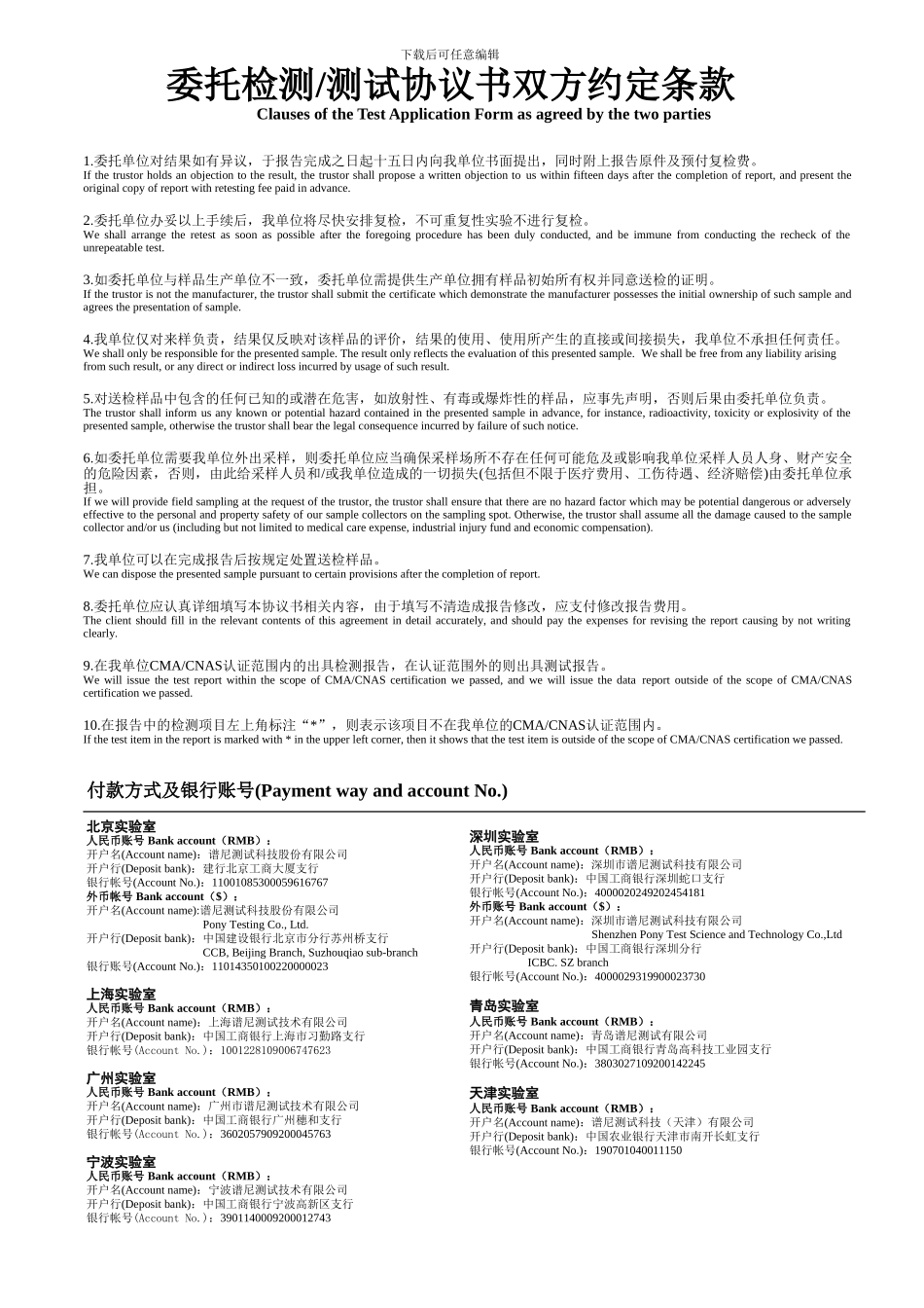 普尼测试委托协议书_第2页