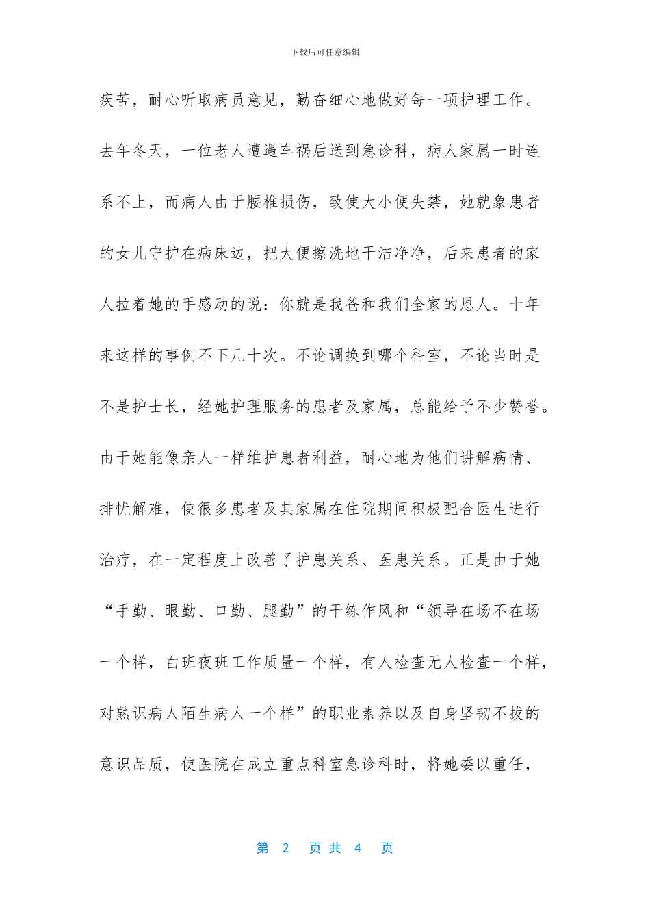 普通员工个人总结_第2页