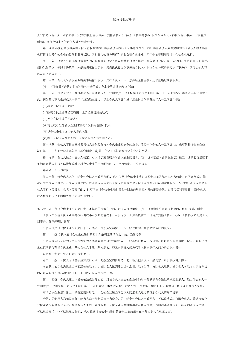 普通合伙人合作协议范本2_第2页