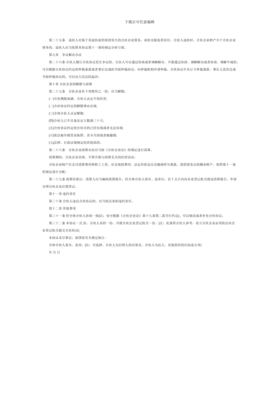 普通合伙人合作协议范本2_第3页