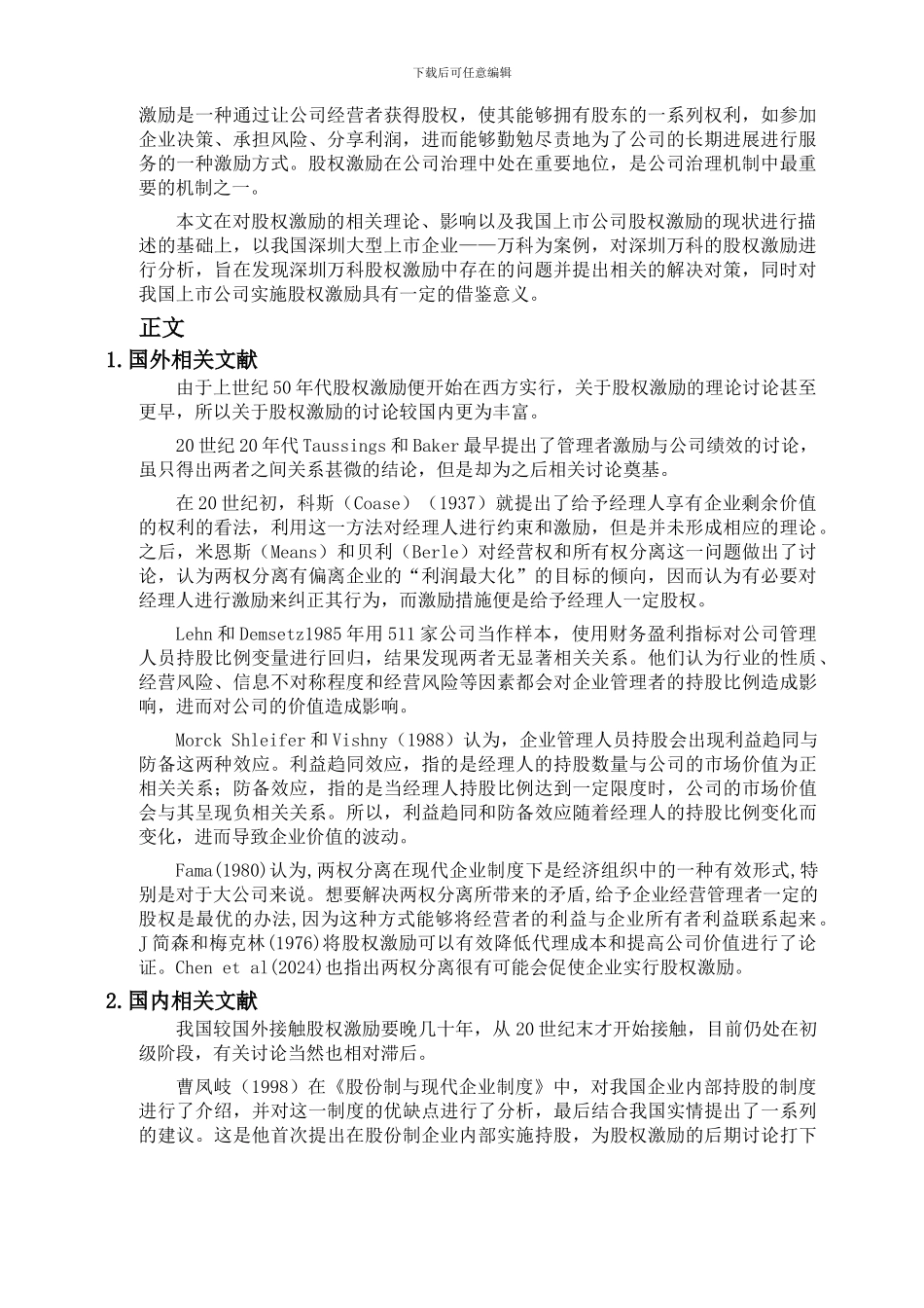 普通本科毕业论文文献综述_第2页