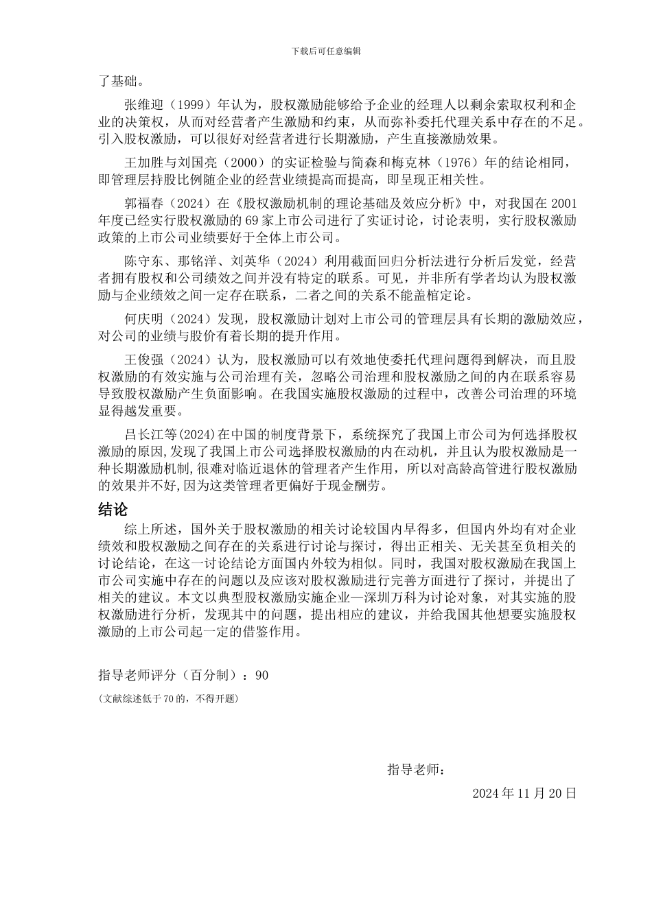 普通本科毕业论文文献综述_第3页
