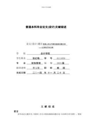 普通本科毕业论文文献综述