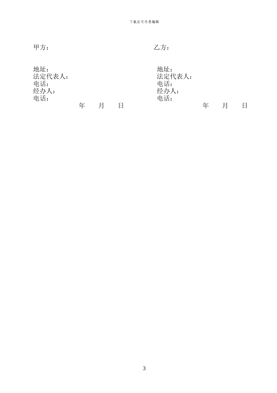 普通物资采购合同范本_第3页